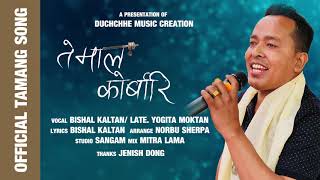 New Tamang song quotTemal Korbariquot by Bishal Kaltan ft Late Yogita Moktan [upl. by Orose]