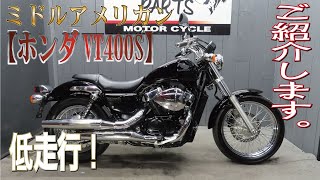 ミドルアメリカン！VT400S！お勧めの乗りやすいバイクです！販売車両紹介！グーバイク！ウェビック！ [upl. by Ecnaled]