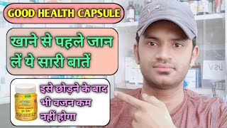 Good health capsule use dose benefits and Side effects Full review in hindi गुड हैल्थ कैप्सूल [upl. by Tniassuot]