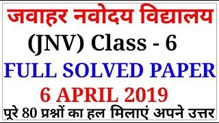 Jawahar navodaya vidyalaya PREVIOUS YEAR SOLVED PAPER CLASS 6 2019JNV PREVIOUS YEAR PAPER [upl. by Azeel787]