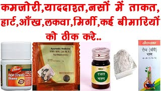 Rajat BhasmaChandi BhasmaRoupya Bhasma BenefitsDosageSide Effects  PatanjaliDaburBaidyanath [upl. by Lonee]