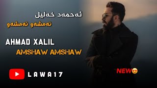 Ahmad xalil  Amshaw Amshaw  live music [upl. by Halvaard]