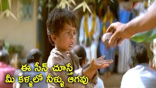 Simharasi Telugu Movie Best Heart Touching Scene  Volga Videos [upl. by Ahcsatan]