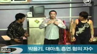 news park yong kihemp surrender 전창걸 리스트 배우 박용기 대마초 자수 [upl. by Aggie]