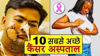 10 Best CANCER HOSPITALS in India  भारत के 10 सबसे अच्छे कैंसर के अस्पताल [upl. by Adnala101]