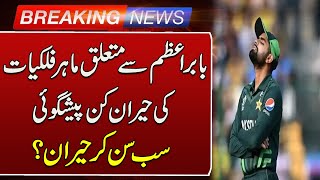 Astronomers Surprising Prediction About Babar Azam  Such Savera with Harmeet Singh [upl. by Pudens]