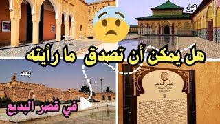 اكتشف قصر البديع من داخل أسواره  El badii palace marrakech [upl. by Artcele]