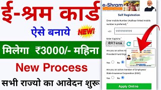 EShram Card Registration 2024 Kaise Kare  श्रमिक कार्ड कैसे बनाए  EShram Card Kaise Banaye 2024 [upl. by Rogerson]