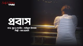 Probas  Bangla New Song  MoM Rahman  Song 2024 [upl. by Bevon]