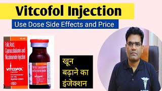 Vitcofol Injection ke fayde  Vitcofol Inj Use Dose Side Effects and Price in Hindi [upl. by Ecirtaeb]