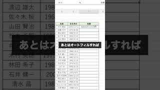 ☆西暦を和暦に変換する方法！excel エクセルエクセル初心者 仕事術 shorts [upl. by Notsej116]