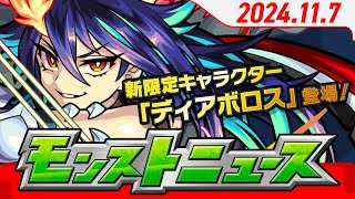 モンストニュース117こんきつね出現、新限定キャラクターや獣神化・改など、モンストの最新情報をお届けします！【モンスト公式】 [upl. by Herzog]