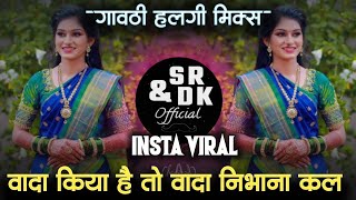 Vada Kiya Hai To Vada Nibhana  Kal Jaldi Aana Magar Der Se Jana Insta  Reels Viral  hindi dj song [upl. by Druce]