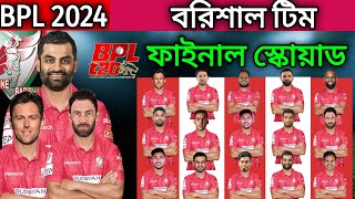 BPL 2024  Fortune Barishal Team Full And Final Squad  Barisal Team Players List 2024  BPL Squad [upl. by Bezanson]