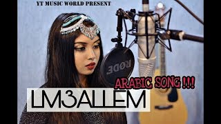 Inta Maalim LM3ALLEM Arabic Female Cover Song Indian  Brand Music [upl. by Eyllom870]