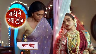 Maati Se Bandhi Dor NEW PROMO  13th November 2024 [upl. by Emilie]