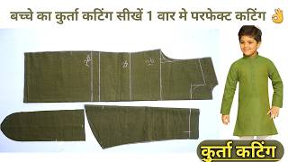 बच्चे का kurta cutting and stitching  How to Cut boy kurta cutting [upl. by Naaman]