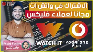 الاشتراك في واتش ات لعملاء فودافون فليكس [upl. by Jacoby]