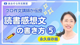 読書感想文⑤ 書き出しシートプレゼント！！ これを使って、楽に感想文を仕上げてくださ〜い。公式LINEのトークから、「書き出しシート」とコメントしてください。 [upl. by Ollopa]