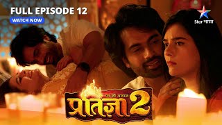 FULL EPISODE 12  Pratigya 2  PratigyaKrishna ke romantic moments  प्रतिज्ञा 2 starbharat [upl. by Nayhr338]