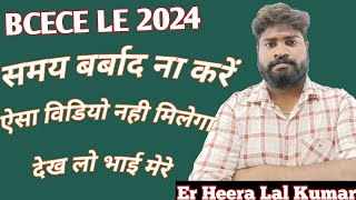 Bcece Le 2024 Very lmportant Video।।Bcece le 2024 preparation important video।। [upl. by Ailliw]