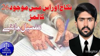 نکاح اور اس میں موجود 26 کالمز کی تفصیل جانئیے [upl. by Elgna]