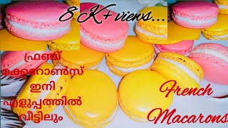 Perfect Easy French Macarons 💯ഇങ്ങനെ ചെയ്തു നോക്കൂ പെർഫെക്റ്റ് മാക്കറോൺസ് വീട്ടിൽ ഉണ്ടാക്കാം💯 [upl. by Asinet555]