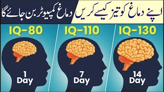 How to Increase Your Brain Power urdu  IQ Level Increase kaisay kurain Brain Exercises Memory [upl. by Nonnairb]