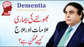 Dementia amp Alzheimer  Psychological Disorder UrduHindi  Symptoms amp Treatment  Dr Khalid Jamil [upl. by Dorella739]