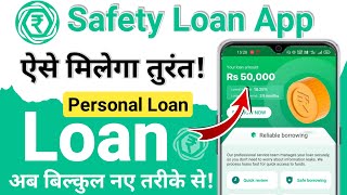 safety loan app  new loan app 2023 today  safety loan app real or fake❗loan app fast approval 2023 [upl. by Johannes]