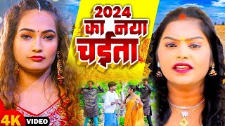 2024 का नया चईता  Pushpa Rana  Bhojpuri Video  Hasuwa Dharai Deba  Bhojpuri Video [upl. by Attiuqram278]