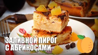 Заливной пирог с абрикосами — видео рецепт [upl. by Aran]