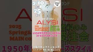 【 ALYSI 受注会開催】アリジ【1950s の ダイナーズ スタイル 】 ストライプドレス マキシ丈ドレス プリントドレス DRESS ワンピース ワンピ shorts [upl. by Fadas58]