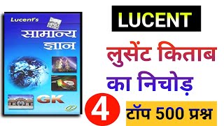 Lucent Top 1000 Questions  Lucent Vividh In Hindi  Lucent GK GS  Top 25 GK Questions Lucents Gk [upl. by Tanitansy]