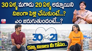 Kalpavalli about 30 Weds 21 Season 3  30 Weds 21 Right Age between Wife and Husband  SumanTV Life [upl. by Erbua495]