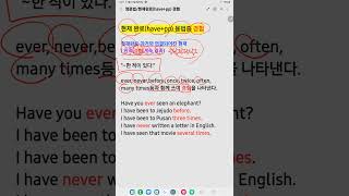 영문법현재완료havepp용법 경험 깔끔 정리 김낙선bibletv englishgrammar 현재완료 경험 [upl. by Nyrb]