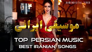 Best Persian Music Mix Top Iranian Love Songs 2021 [upl. by Amsirp719]