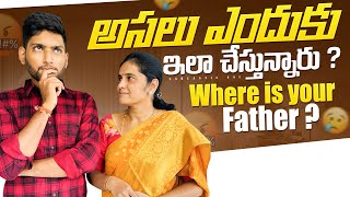 Where is you’re father Asalu endhuku ila chesthunnaru mom reaction funny trending shorts [upl. by Anayk]