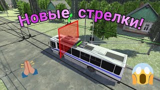 Новые стрелки и маршруты Обновление Micro  trolleybus simulator  MTS [upl. by Hein]