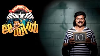 Welcome to Central Jail new malayalam movie plot summary and explanation 360P  Dileep [upl. by Llennaj]