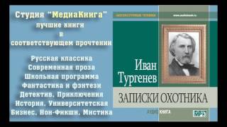 Тургенев И С «Записки охотника» «Бежин Луг» полная версия [upl. by Arodoeht]