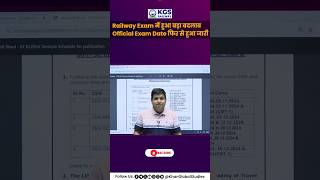 Railway का Official Exam Date हुआ घोषित😲🤩 railwayexam examdateout latestupdates kgsrailwayexams [upl. by Eelta]