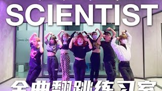 TWICE  SCIENTIST DANCE PRACTICE [upl. by Zalucki]