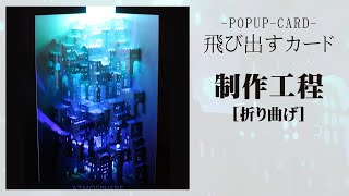 【作り方】アトモスフィア（インテリアカード） [upl. by Halac]