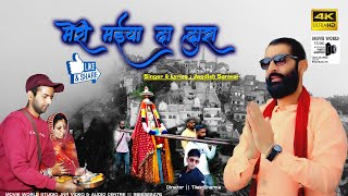 Meri Maiya Da Dawara  Jagdish Sanwal  Navratre Special Song 2023 [upl. by Katusha]