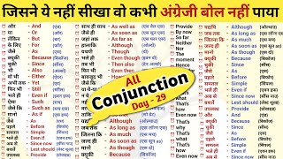 सभी Conjunction एक ही वीडियो में  All Conjunctions in Grammar  Grammar English [upl. by Spearing]