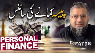 Personal Finance 101  پیسہ کمانے کی سائنس  Zeeshan Usmani [upl. by Staford625]