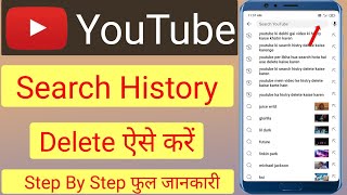 Youtube Me Search History Kaise Delete Kare  Youtube Ki Search History Kaise Delete Kare [upl. by Nona]