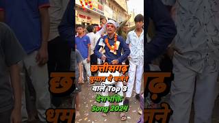 Top 3 Desh Bhakti Song Dhumal In Chhattisgarh 2024  Desh Bhakti Song Collection Dhumal [upl. by Mera]