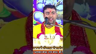 bhagwatkatha satsang motivation youtubeshorts [upl. by Enidlarej]